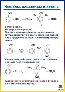 Умскул химия