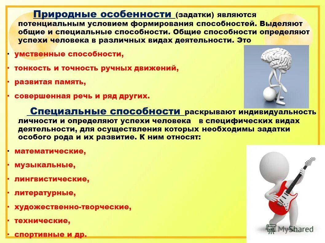 Задатки к определенным видам деятельности. Задатки как природные предпосылки к развитию способностей.. природные задатки примеры. задатки человека примеры. природные задатки человека.
