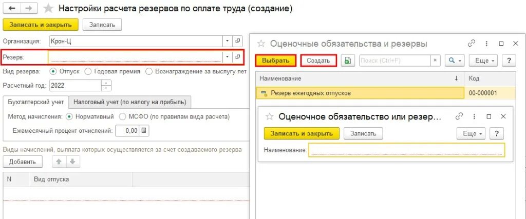 Неопределенность оценочных обязательств. ЗУП. ПБУ 8/2010 оценочные обязательства. 1с ЗУП. Оценочные обязательства в 1с