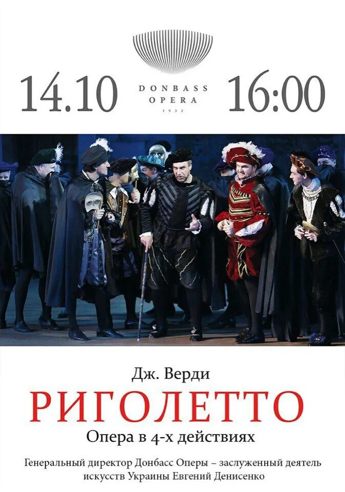 Сколько длится опера. Дж.верди риголетто. rigoletto джузеппе верди. афиша к опере риголетто дж верди. джузеппе верди – опера «риголетто» илистрыции.