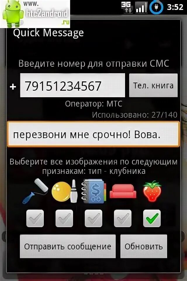 Отправить смс на смартфоне андроид. Как послать смс со смартфона. как отправить смс со смартфона. почему на андроиде не отправляются смс.