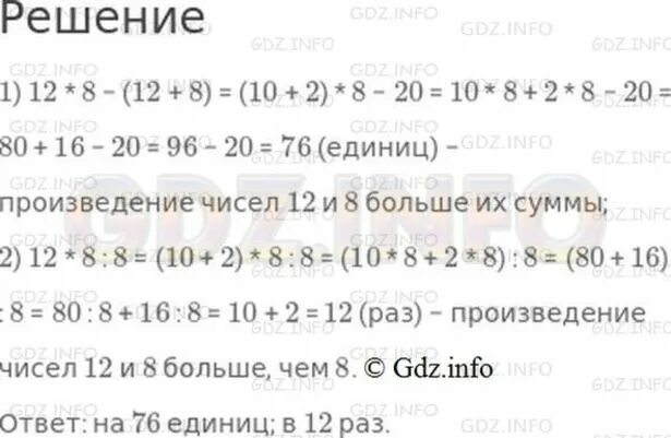 Произведение чисел 12 и 3. Произведение чисел 23 и 4 больше их суммы. На сколько произведение чисел 23 и 4 больше их суммы. Узнай на сколько произведение чисел 23 и 4 больше их суммы 3 класс. Во сколько раз произведение чисел.