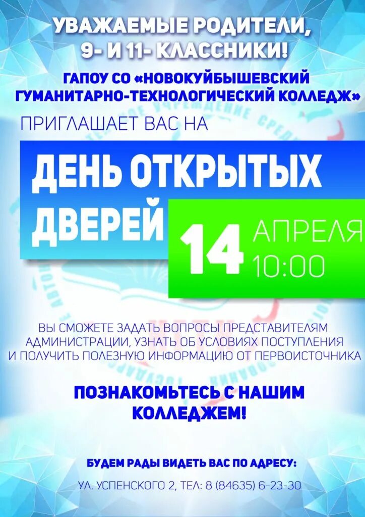 Сценарий дня открытых дверей в колледже. День открытых дверей в колледже. Приглашение на день открытых дверей. Программа дня открытых дверей. Пригласительные на день открытых дверей в колледже.