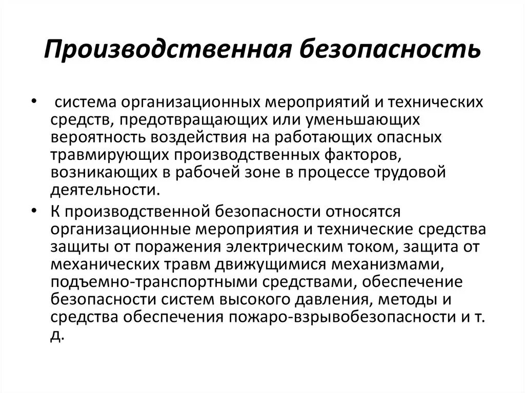 1с ehs. Производственная безопасность что это. Производственная безопасность что это. Производственная безопасность. Безопасность на производстве.