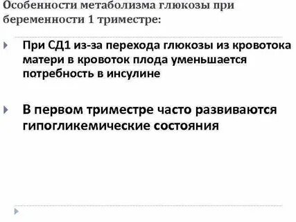 Глюкоза у беременных