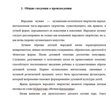 Песня богомолица