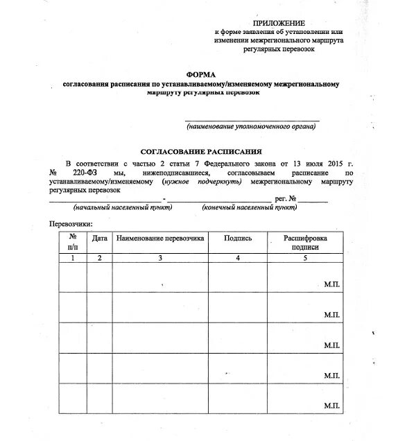 Образец согласования. Форма согласования образца. Бланк согласования. Бланк согласования образец.