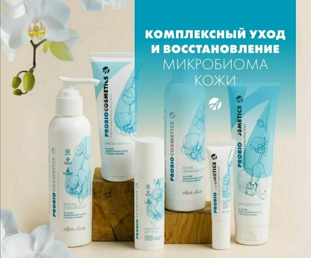 Артлаф крем для лица пробио. Арт лайф маска-лифтинг probiocosmetics. Крем вокруг глаз арт лайф. Гедистен арт лайф. Пептидная косметика арт лайф.