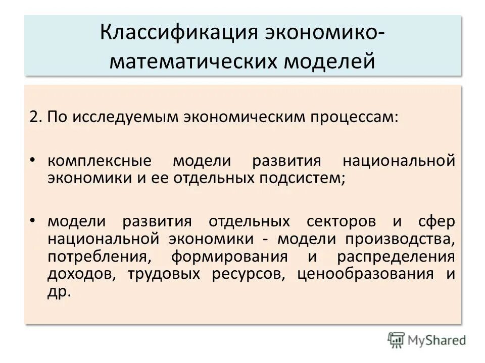 методы экономическо математического моделирования. экономическо математическое моделирование. экономика математического моделировария. математические модели в экономике. методы математического моделирования.