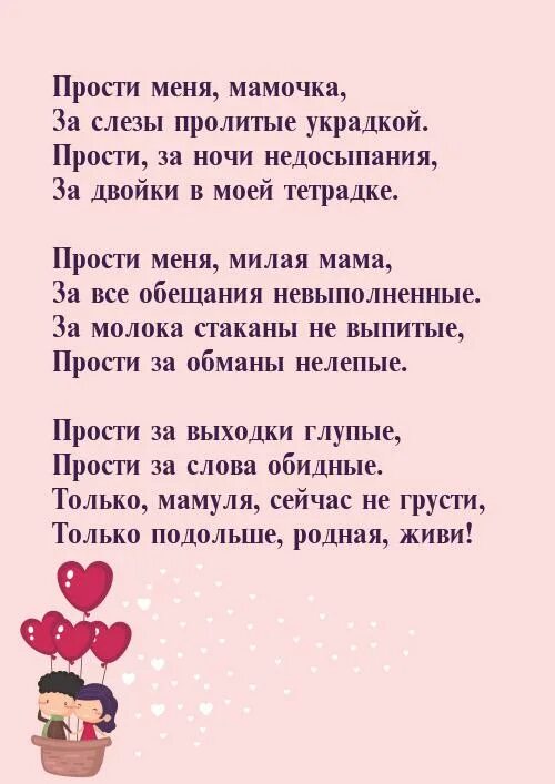Стих маме прости меня мама. Извини меня мама картинки. Мама извини. Мама прости. Извинения для мамы.