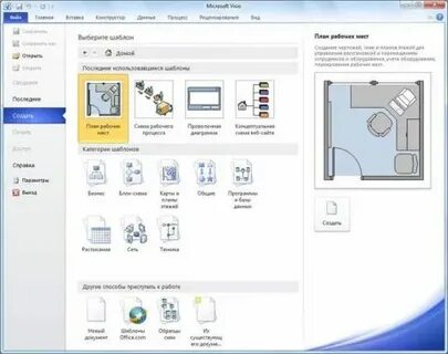 Visio 2010 бесплатная