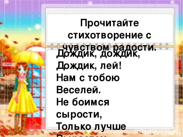 Дождик дождик лей. Дождик дождик лей лей лей. Стихотворение дождик дождик веселей. Стих дождик лей лей лей на меня и на людей. Хай лей лей