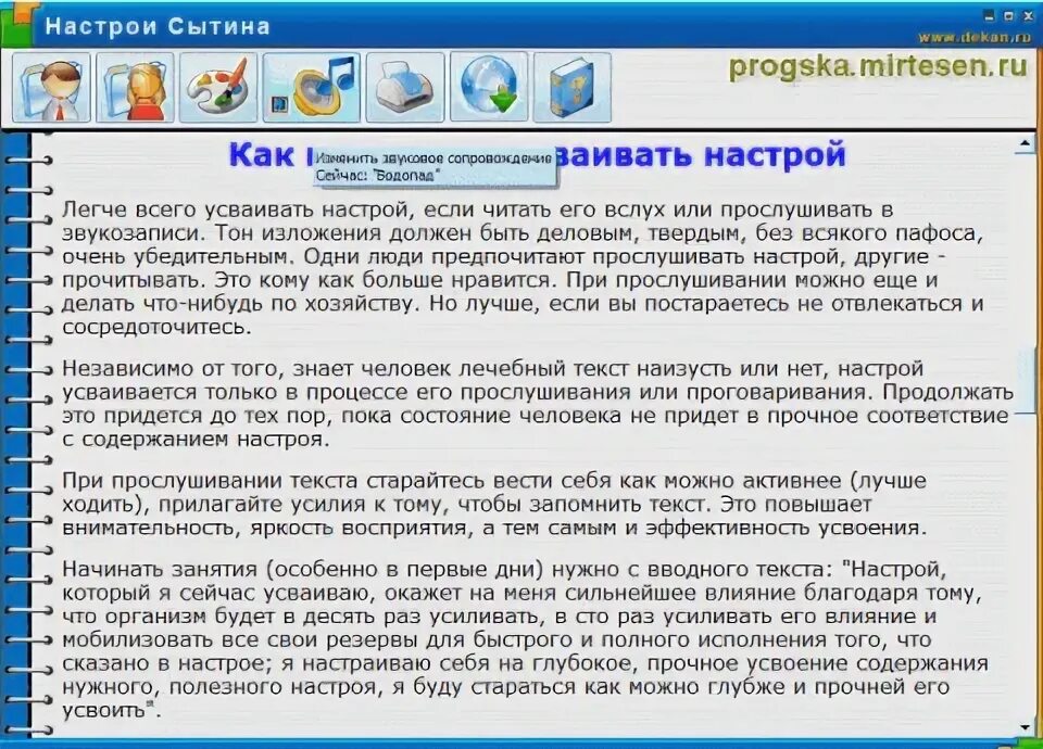 Настрои Сытина. Тексты настроев Сытина. Настрои Сытина на оздоровление. Настрои Сытина читать.