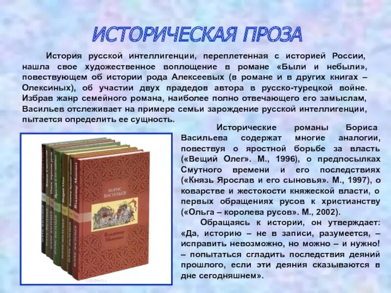 Историческая проза читать. Историческая проза. Примеры исторической прозы. Историческая проза особенности. Черты исторической прозы.