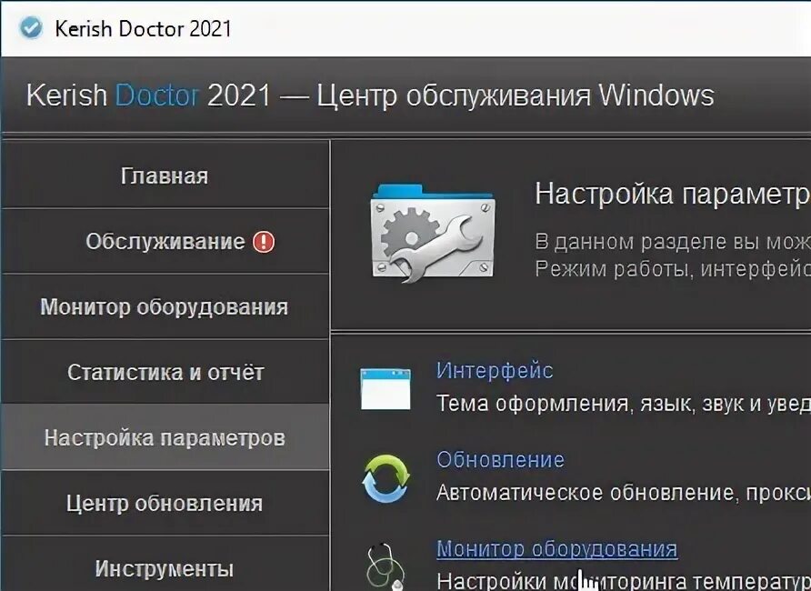 Активация лицензионный ключ kerish doctor. Kerish Doctor 2021 лицензионный ключ. Kerish Doctor 2020 лицензионный ключ. Kerish Doctor 2012. Кериш доктор игровой режим как включить.