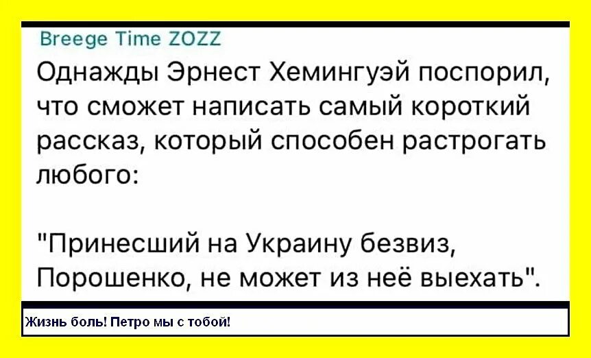 Однажды Хемингуэй поспорил. Однажды Эрнеста Хемингуэя.