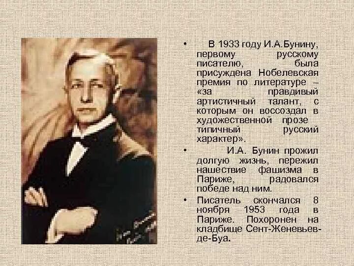 За какое произведение бунин получил нобелевскую премию. За какое произведение бунин получил нобелевскую премию