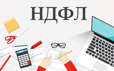 Работа за границей ндфл