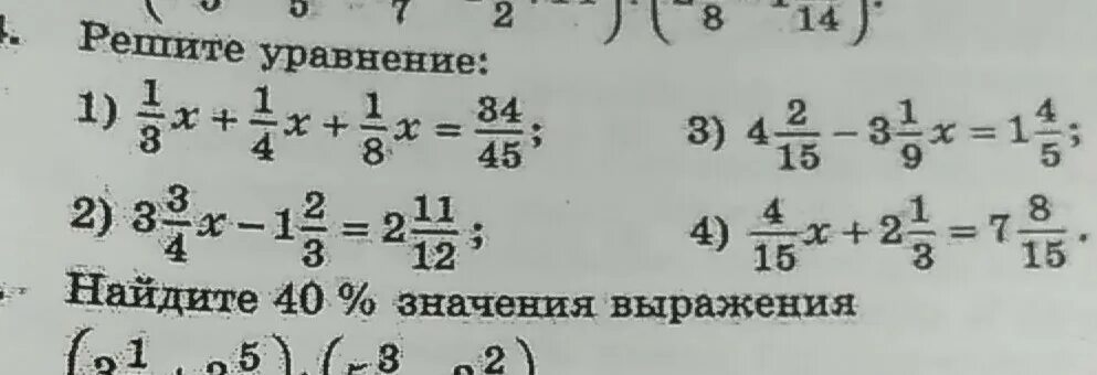 Математика 6 класс сложные уравнения. Уравнения 6 класс. Уравнение для 6 классов. Уравнения 6 класс по математике. Математика 6 класс уравнения.