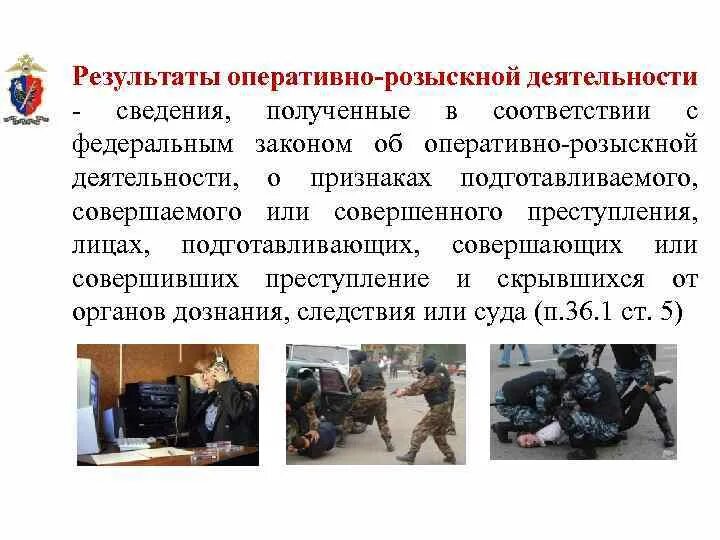 Ходе оперативно розыскных мероприятий. Ходе оперативно розыскных мероприятий