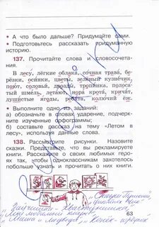 Русский язык 4 класс тетрадь страница 63