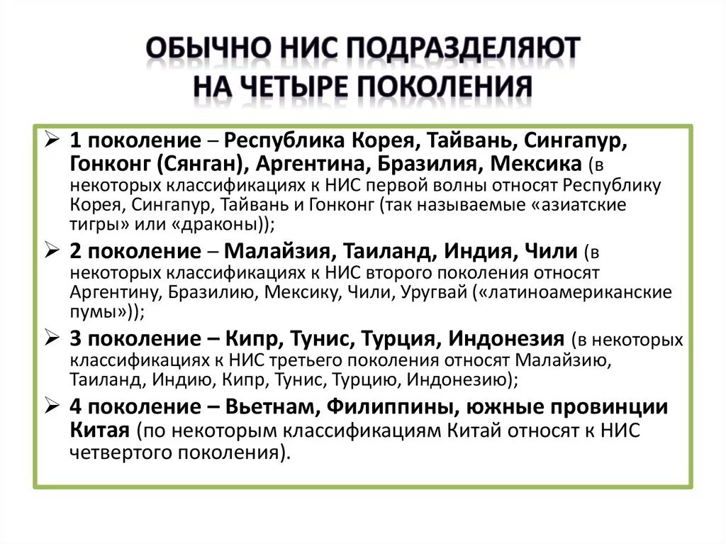 Новые индустриальные страны. НИС второй волны страны. НИС первой волны страны. НИС новые индустриальные страны. Промышленные страны примеры