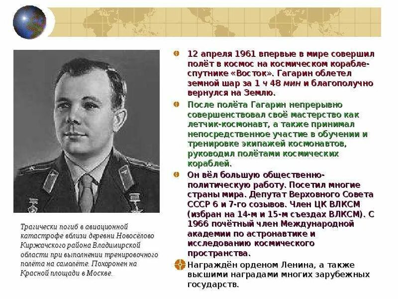 Значение полета в космос