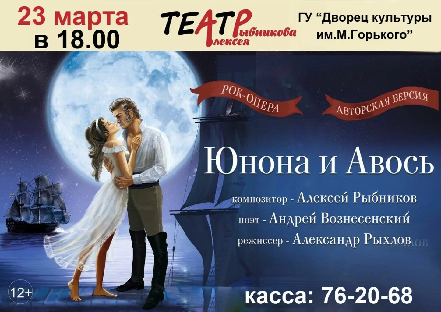 суть юноны и авось