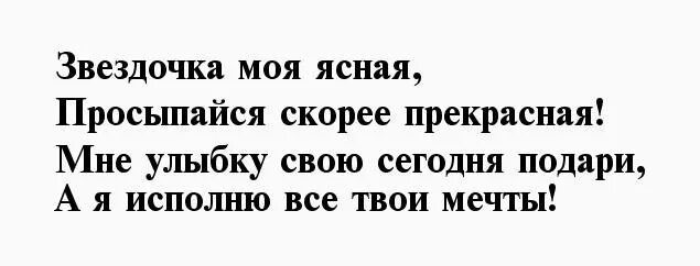 Звездочка моя глава 9 часть 2. С добрым утром Звездочка моя. Доброе утро Звездочка моя Ясная. Доброе утро Звездочка моя. Открытка доброе утро Звёздочка моя Ясная.