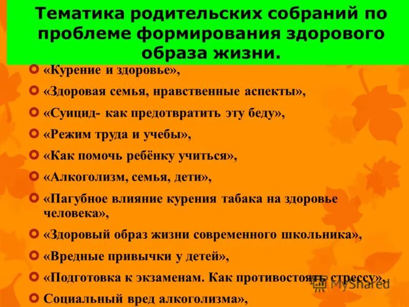 Родительское собрание стресс