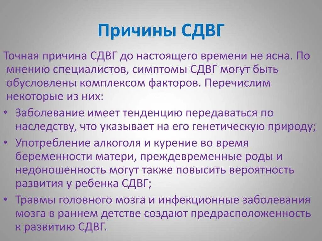 СДВГ. Синдром дефицита внимания и гиперактивности причины. СДВГ причины возникновения. Причины синдрома гиперактивности.