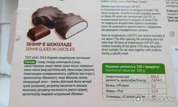 Калории в 1 зефире в шоколаде