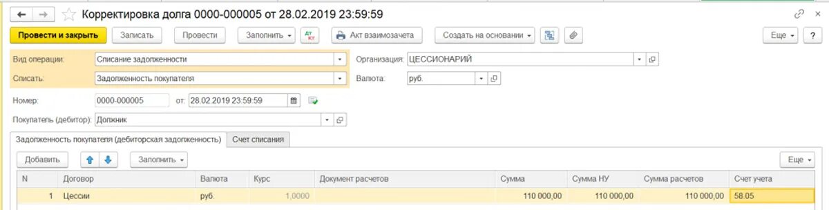 Проводки у цессионария в 1с 8.3. Договор цессии в 1с. Переуступка долга проводки. Уступки прав требования учет