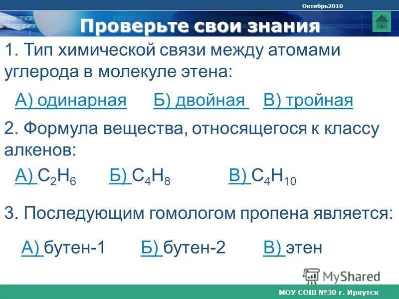 Связи между атомами углерода в Этене. Типы химических связей между атомами углерода. Тип химических связей между атомами углерода