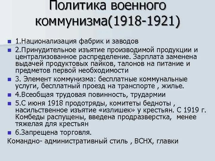 Задача военного коммунизма 1918-1921. Содержание волитики "военного коммунизма". Политика военного коммунизма 1918. Содержание коммунизма. Содержание коммунизма.