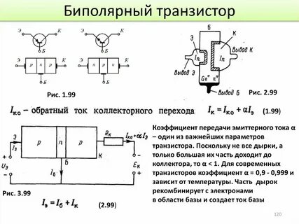 Ток эмиттера биполярного транзистора