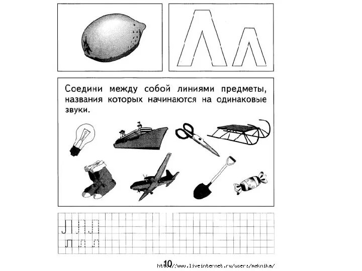 Тетрадь с заданиями для развития детей изучаем грамоту часть 1. Тетрадь изучаем грамоту для дошкольников. Буква л задания для дошкольников. Изучаем грамоту для дошкольников. Звук буква л для дошкольников