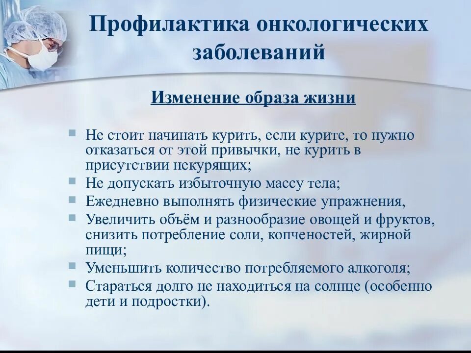 Почему много онкобольных. Индивидуальный план профилактики онкологических заболеваний. План беседы по профилактике онкологических заболеваний. Профилактика онкологических заболеваний. Проыилактик аонкологии.