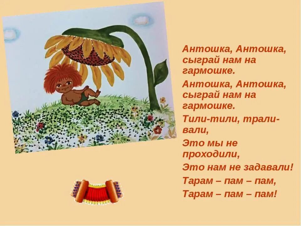 Песня антошка mp3. Тили-тили Трали-Вали Антошка. Антошка Антошка. Антошка текст.