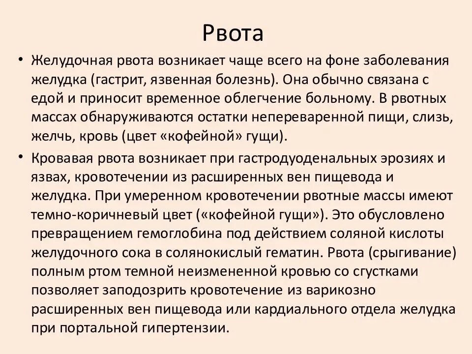 Утром тошнит от еды. Рвота при гастрите. Рвота у детей презентация. Тошнота при остром гастрите. Рвота непереваренной пищей у ребенка.
