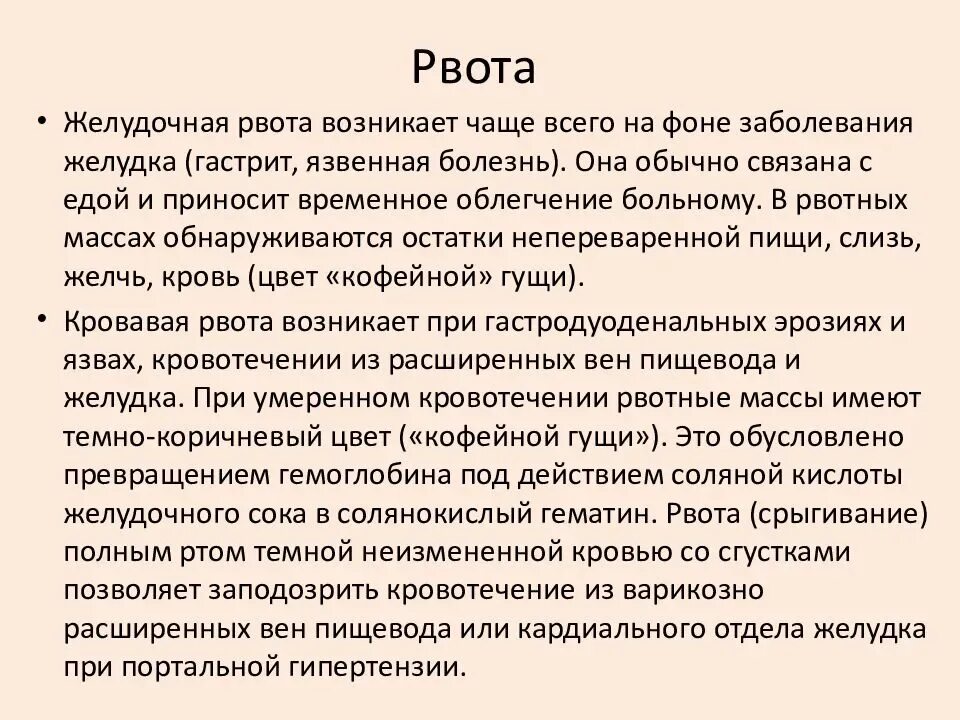 Рвота при гастрите. Рвота у детей презентация. Тошнота при остром гастрите. Рвота непереваренной пищей у ребенка.