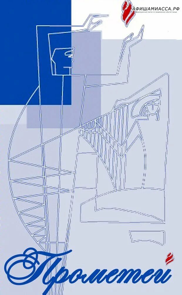 дк прометей миасс. кинозал прометей миасс. макеева 22 миасс.