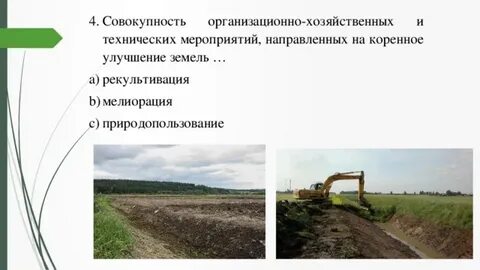 Рекультивация доклад