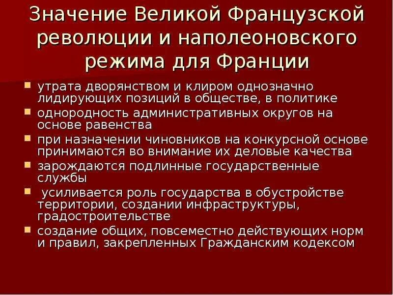 Значение Великой французской революции. Значение французской революции. Значение Великой французской революции кратко. Значение Великой французской буржуазной революции. Революция означает разлив бурной не поддающийся управлению