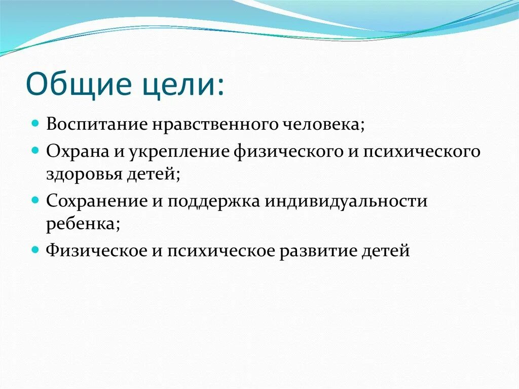 4 воспитание цель воспитания. Общая цель воспитания. Общие и индивидуальные цели воспитания. К общим целям воспитания относится:. Цели воспитания в педагогике.