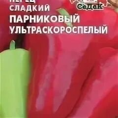 Ультраскороспелые сорта перца