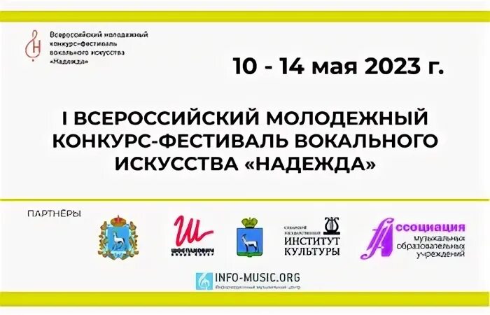 Фестиваль вокального искусства