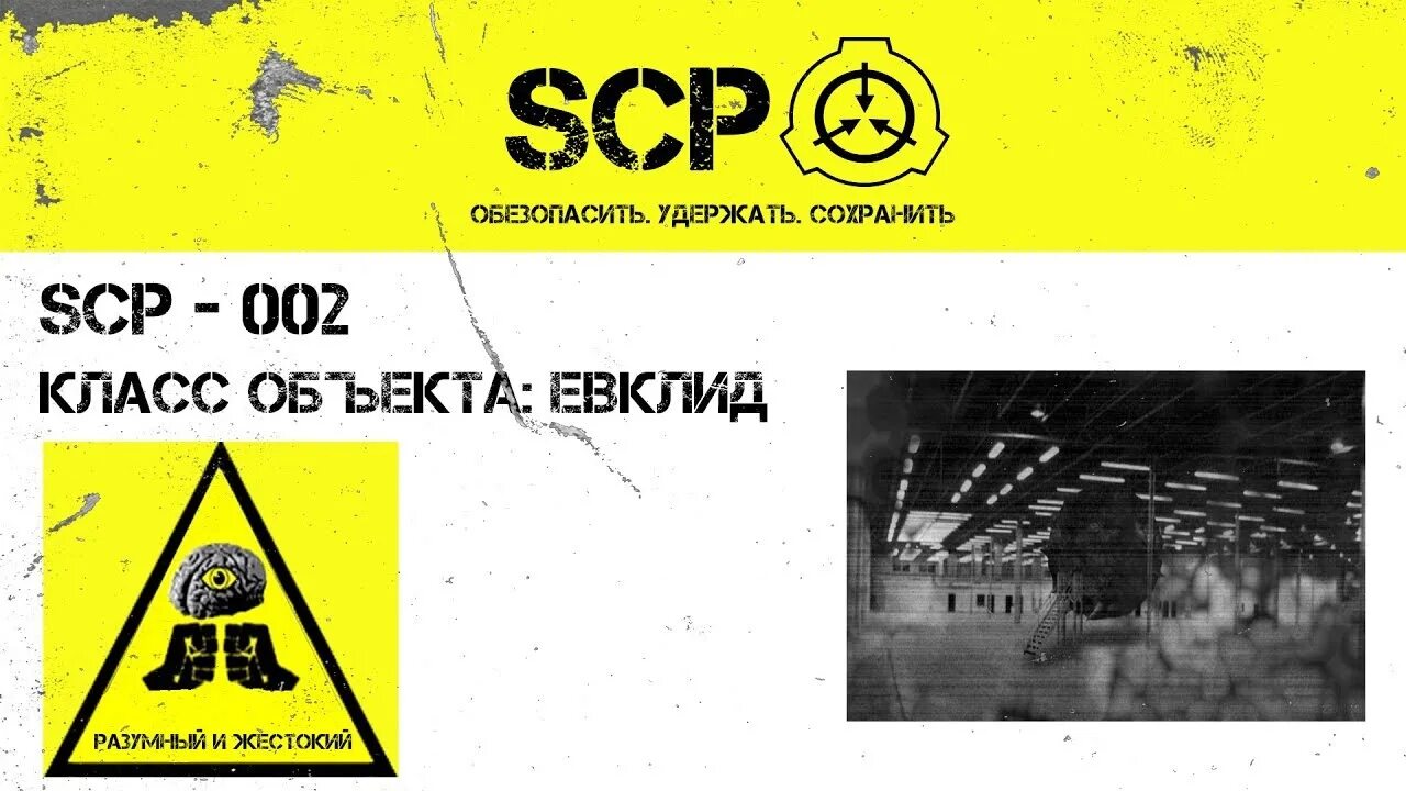 Документы SCP SCP 002. Scp живая