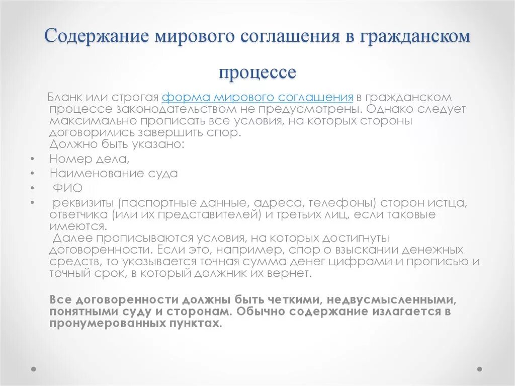 Мировое соглашение по арбитражному делу образец. Мировое соглашение в суде образец по гражданскому делу. Мировое соглашение в гражданском процессе пример. Мировое соглашение образец в гражданском процессе образец.