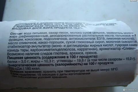 Состав день